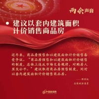 建议取消预售制?没那么简单!