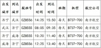 好消息!3月28日起济宁机场新增往返武汉、威海航班