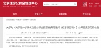 北京拟调整买二手房提取公积金条件,征求意见稿发布