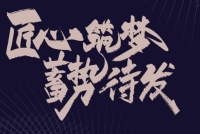 时光沉淀细节,匠心呈现美好