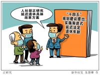 明确了!延迟退休实施原则公布!官方详解