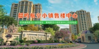 晨鸣航空小镇环京第三极,楼市正在复苏