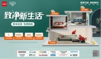 “无忧焕新联盟”启动,旨在打造理想新家