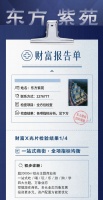 东方紫苑 独家返租红利,交房在即,旺角现铺,指标红到爆表!