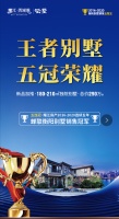 收藏级临湖联墅,价值超越想象|耀江·西湖湾云墅