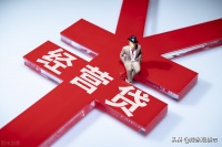 房价一夜暴涨,大量经营贷款流入楼市的可怕背后,两个案例讲明白