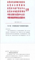 东莞调控加码!社保延至三年,首付比例增10%,开始打击“假离婚”