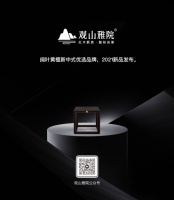 不恋浮华·追影自然,2021观山雅院新品发布