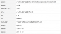 海伦堡18亿元小公募公司债券在深交所提交注册