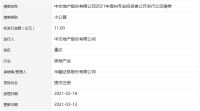中交地产11亿元小公募公司债券在深交所提交注册