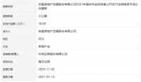 荣盛发展30亿元住房租赁专项公司债券在深交所提交注册