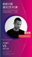 前进家具 × 曾令波 | 行走万里,回归本源