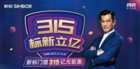 王炸315!大单捷报刷屏,新标亿元钜惠再创新佳绩!
