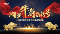 欧神诺瓷砖强势招商,带您登顶财富之峰