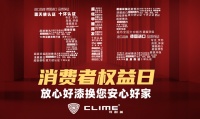 好漆无惧考时间考验——德国可耐美漆,专注极致打造匠心品牌