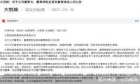 大悦城董事长周政、董事姜勇辞职 总经理曹荣根暂替