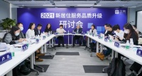 贝壳发布《2020品质管理报告》