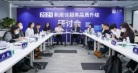 贝壳发布2020品质管理年度报告：五大维度、三大体系打造安心服务生态
