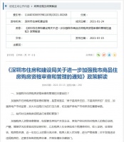 住建局:加强购房人资格审查,违法违规购房可能移送公安机关