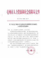 喜报!恭喜远大地产荣获亳州市劳动保障守法诚信A级单位称号
