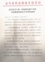 嘉兴：扩大商品住房限制转让实施范围