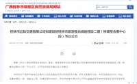 桂林旅游观光线有新进展!临桂段二期(秧塘至会展中心)方案出炉