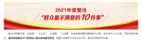 2021年遂宁群众最不满意的事情top1——烂尾楼盘