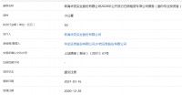 华发股份50亿元住房租赁专项公司债券在上交所提交注册