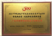 科顺股份入围2021年中国房地产开发企业综合实力TOP500建筑修缮类首选供应商