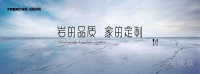 卓远·岩板瓷砖,岩的品质,家的定制