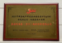 泰诺风入围2021年中国房地产开发企业综合实力TOP500 隔热条进口品牌类首选供应商