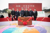 经开教育再加码，贵阳一中星臣学校开工仪式正式举行