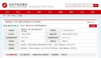 挂牌！京能集团3.78亿转让天津金锐丽城100%股权