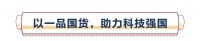 一品国货,科技强国丨恒洁23周年庆全国开启