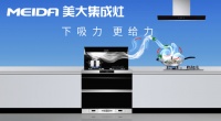 集成灶哪个好?美大集成灶,更高生活品质