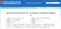 刚刚！西安楼市调控再出手：代持买房5年内不得购房，中介不得发布挂牌价虚高房源
