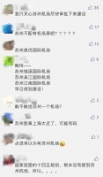 为什么苏州人听不得“机场”二字？