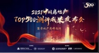 蝉联7届 | 伟业铝材荣膺500强房企首选品牌，伟业门窗再度上榜！
