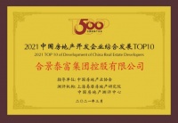 实力再获权威认可 合景泰富登榜“中国房企综合发展TOP10”