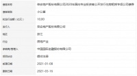 荣安地产10亿元住房租赁专项公司债券在深交所提交注册