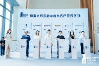 30余家名企签约前海人寿金融中心,赋能商务势在必行!
