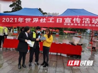永定区开展汇聚社工力量,助力乡村振兴”社工宣传周”活动
