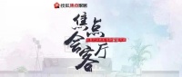 听KD定制家居严红x城外诚刘洋x飞美家具周凯军打造品质315