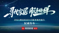 东鹏整装卫浴荣获“行业服务榜样”和“五星服务店面”双料大奖