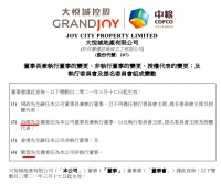 大悦城地产宣布由伟接替周政担任公司董事长兼执行董事