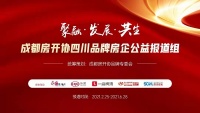 【川军房企系列报道】圣桦：区域深耕,城市精耕，长期主义者的坚守