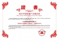规模与实力齐升 合景泰富荣登“2021年百强房企盈利性TOP10”