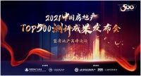 千川木门再获“2021中国房地产开发企业500强首选供应商"
