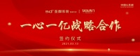 TATA&圣都家装 携手共赢达成一心一亿战略联盟!       发新浪家居 主站