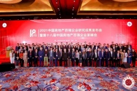 2021中国房地产百强企业发布 佳兆业综合实力跃居第24名
